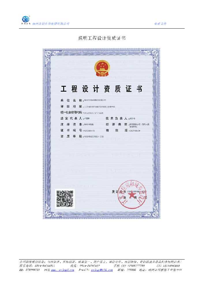 大安区照明工程设计资质证书