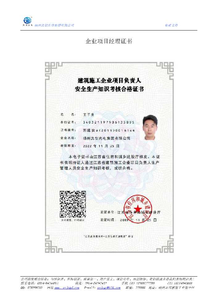 大安区企业项目经理证书