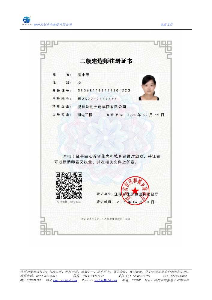 大安区二级建造师注册证书
