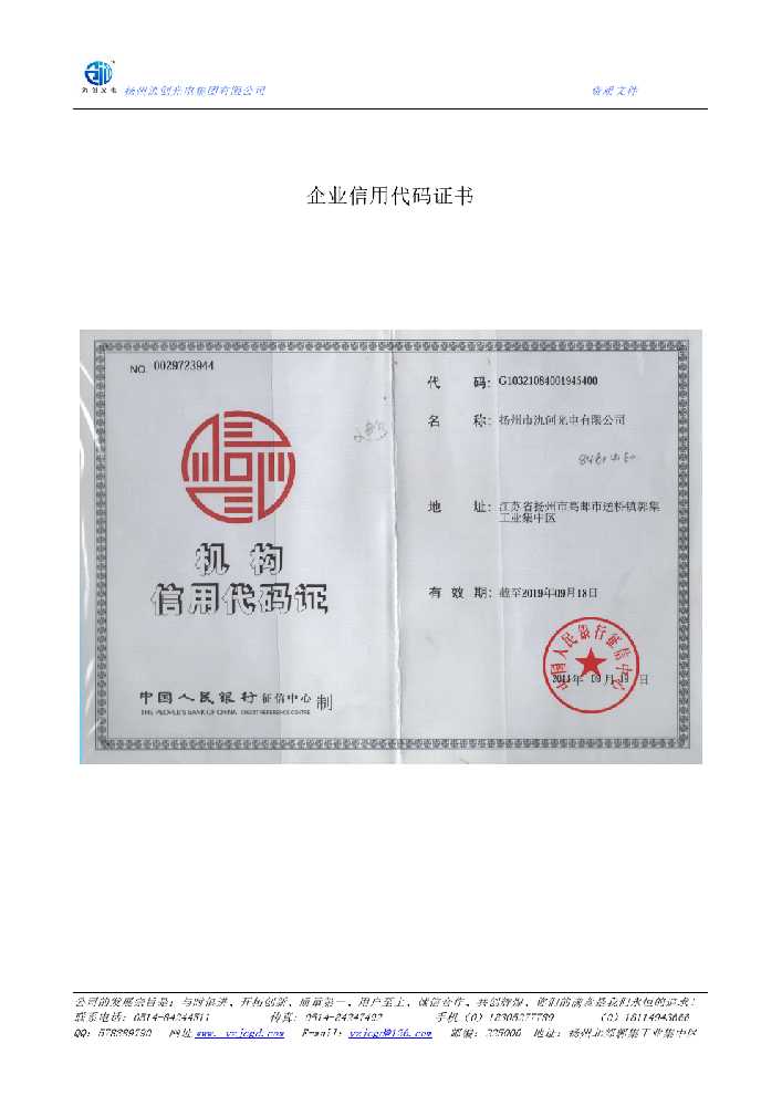 大安区企业信用代码证书